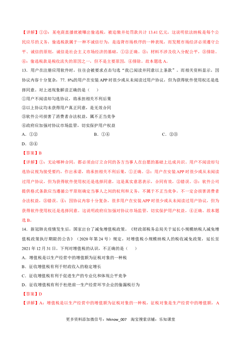 第三单元就业与创业（B卷&middot;能力提升练）（解析版）_E015高中全科试卷_政治试题_选修2_2.同步练习_单元测试AB2023年