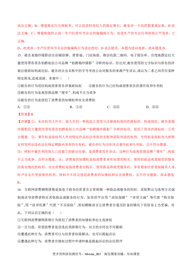 第三单元就业与创业（B卷&middot;能力提升练）（解析版）_E015高中全科试卷_政治试题_选修2_2.同步练习_单元测试AB2023年