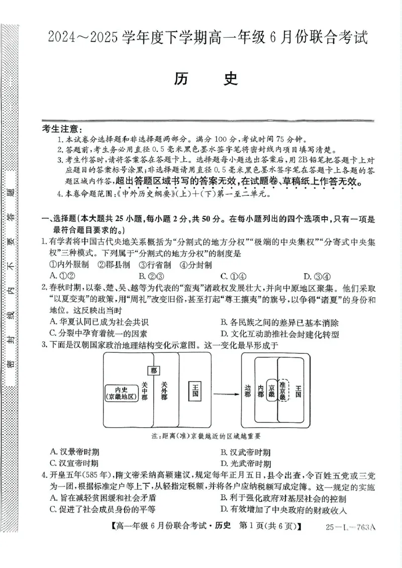 辽宁省朝阳市多校2024-2025学年高一下学期6月联合考试历史PDF版含解析_2024-2025高一（7-7月题库）_2025年7月_250702辽宁省朝阳市多校2024-2025学年高一下学期6月联合考试