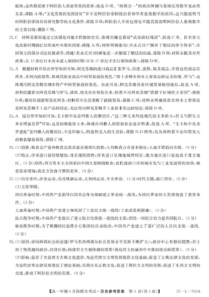 辽宁省朝阳市多校2024-2025学年高一下学期6月联合考试历史PDF版含解析_2024-2025高一（7-7月题库）_2025年7月_250702辽宁省朝阳市多校2024-2025学年高一下学期6月联合考试