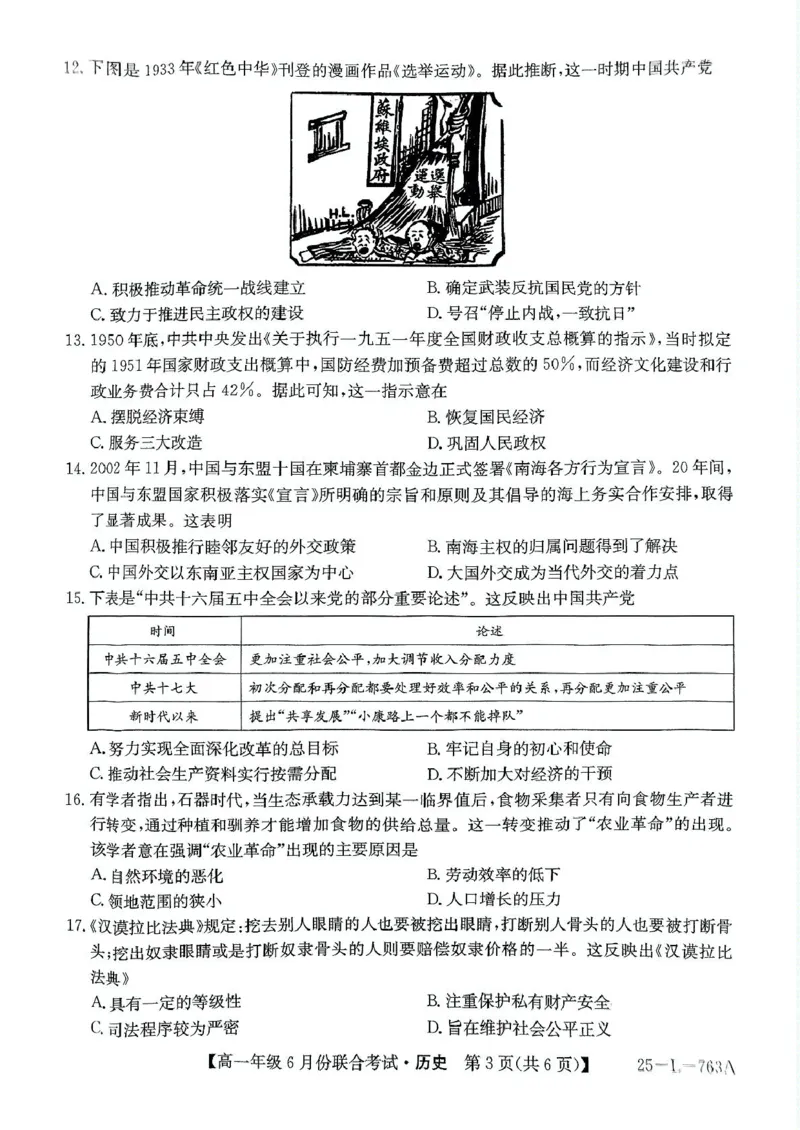 辽宁省朝阳市多校2024-2025学年高一下学期6月联合考试历史PDF版含解析_2024-2025高一（7-7月题库）_2025年7月_250702辽宁省朝阳市多校2024-2025学年高一下学期6月联合考试