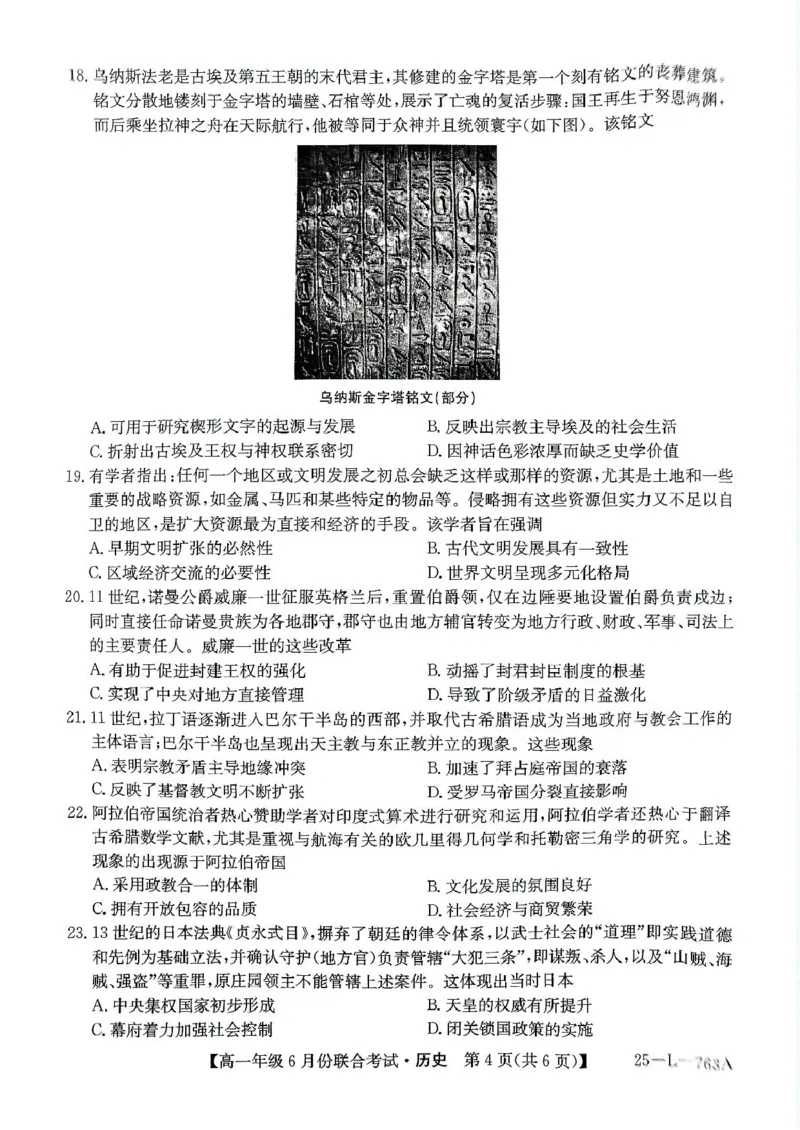 辽宁省朝阳市多校2024-2025学年高一下学期6月联合考试历史PDF版含解析_2024-2025高一（7-7月题库）_2025年7月_250702辽宁省朝阳市多校2024-2025学年高一下学期6月联合考试