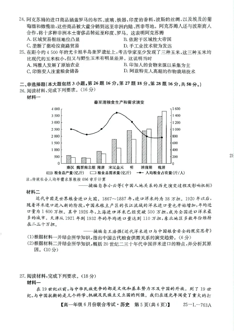辽宁省朝阳市多校2024-2025学年高一下学期6月联合考试历史PDF版含解析_2024-2025高一（7-7月题库）_2025年7月_250702辽宁省朝阳市多校2024-2025学年高一下学期6月联合考试