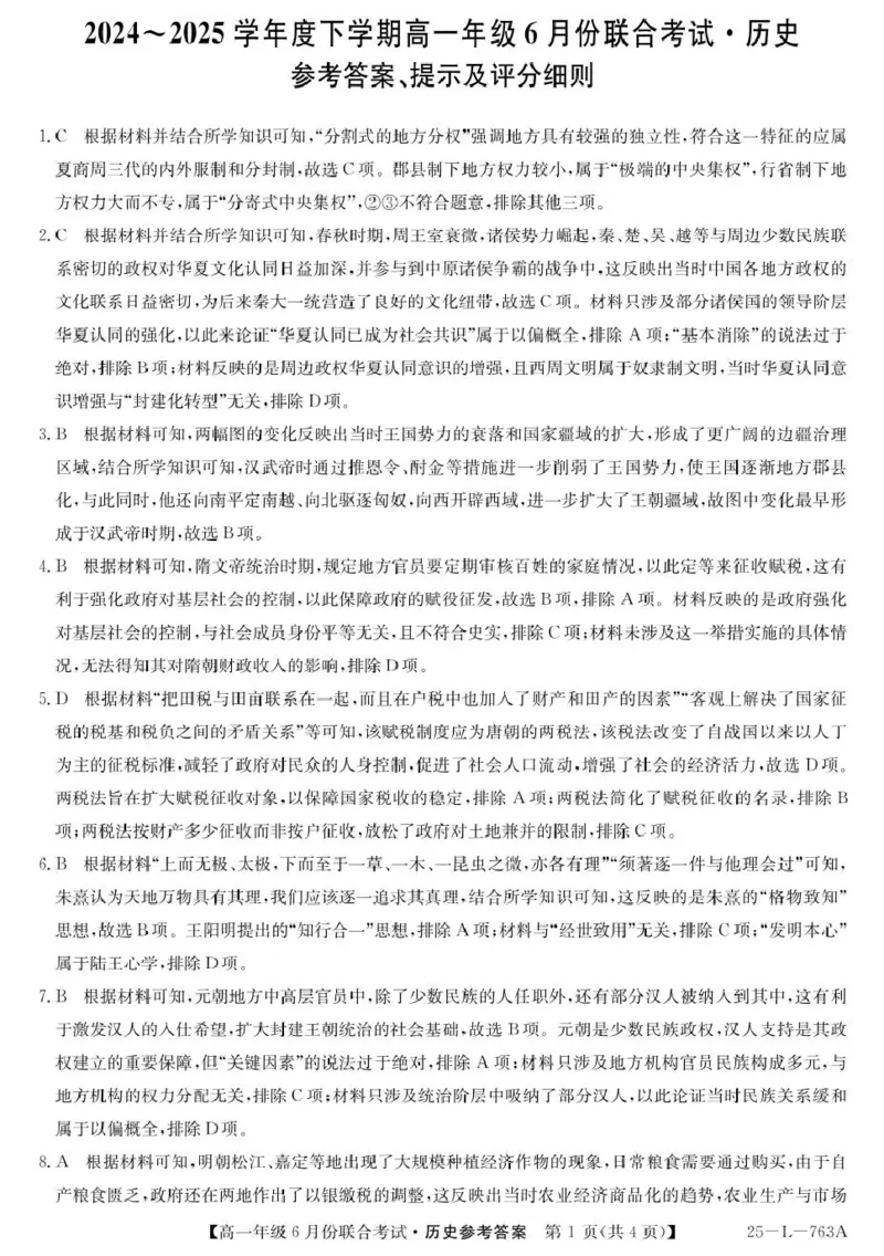 辽宁省朝阳市多校2024-2025学年高一下学期6月联合考试历史PDF版含解析_2024-2025高一（7-7月题库）_2025年7月_250702辽宁省朝阳市多校2024-2025学年高一下学期6月联合考试