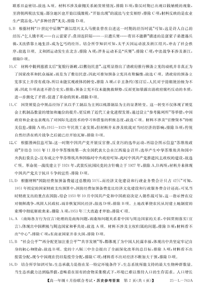 辽宁省朝阳市多校2024-2025学年高一下学期6月联合考试历史PDF版含解析_2024-2025高一（7-7月题库）_2025年7月_250702辽宁省朝阳市多校2024-2025学年高一下学期6月联合考试