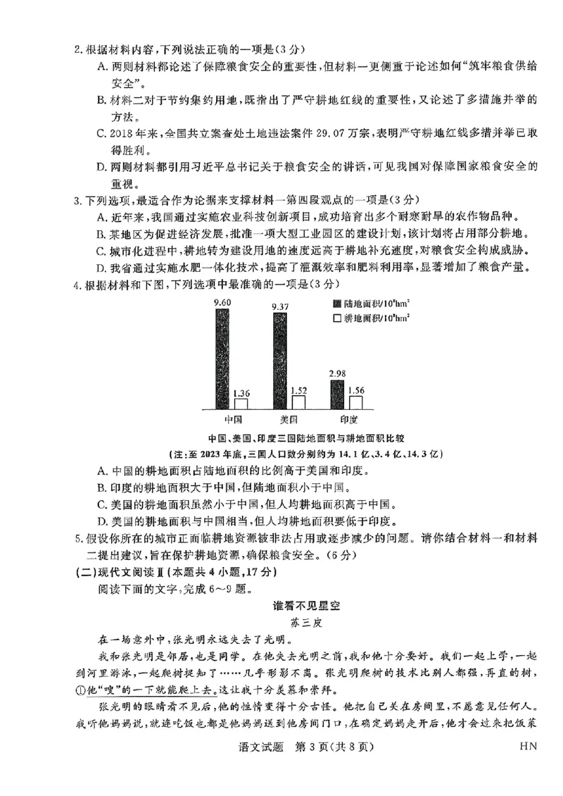扫描件_4月联考语文_2024年4月_01按日期_9号_2024届河南金科新未来大联考高三4月联考_河南省新未来2023-2024学年高三下学期4月联考语文试题
