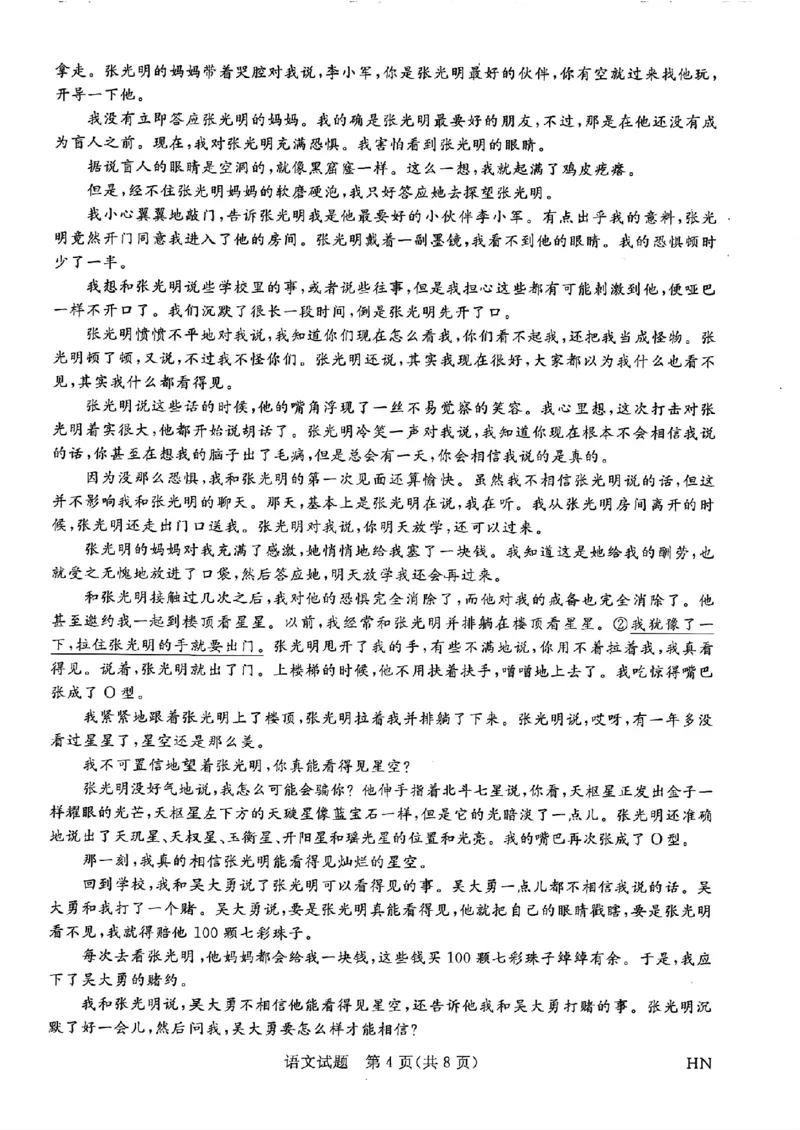 扫描件_4月联考语文_2024年4月_01按日期_9号_2024届河南金科新未来大联考高三4月联考_河南省新未来2023-2024学年高三下学期4月联考语文试题