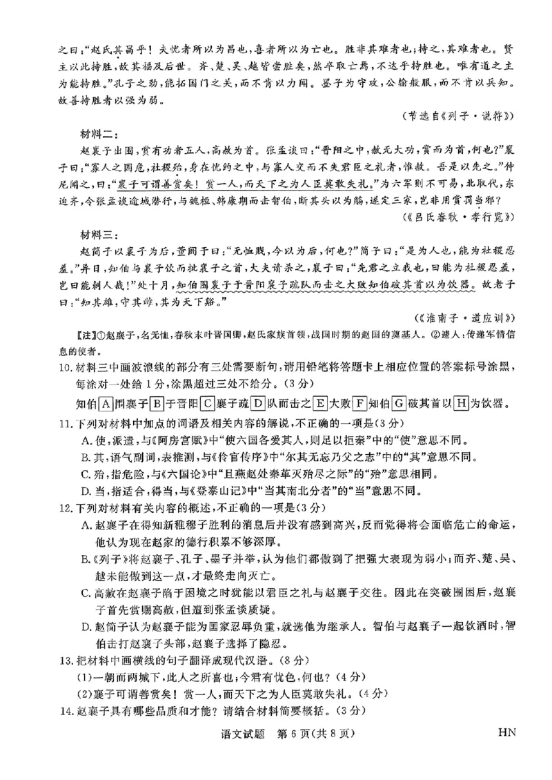 扫描件_4月联考语文_2024年4月_01按日期_9号_2024届河南金科新未来大联考高三4月联考_河南省新未来2023-2024学年高三下学期4月联考语文试题