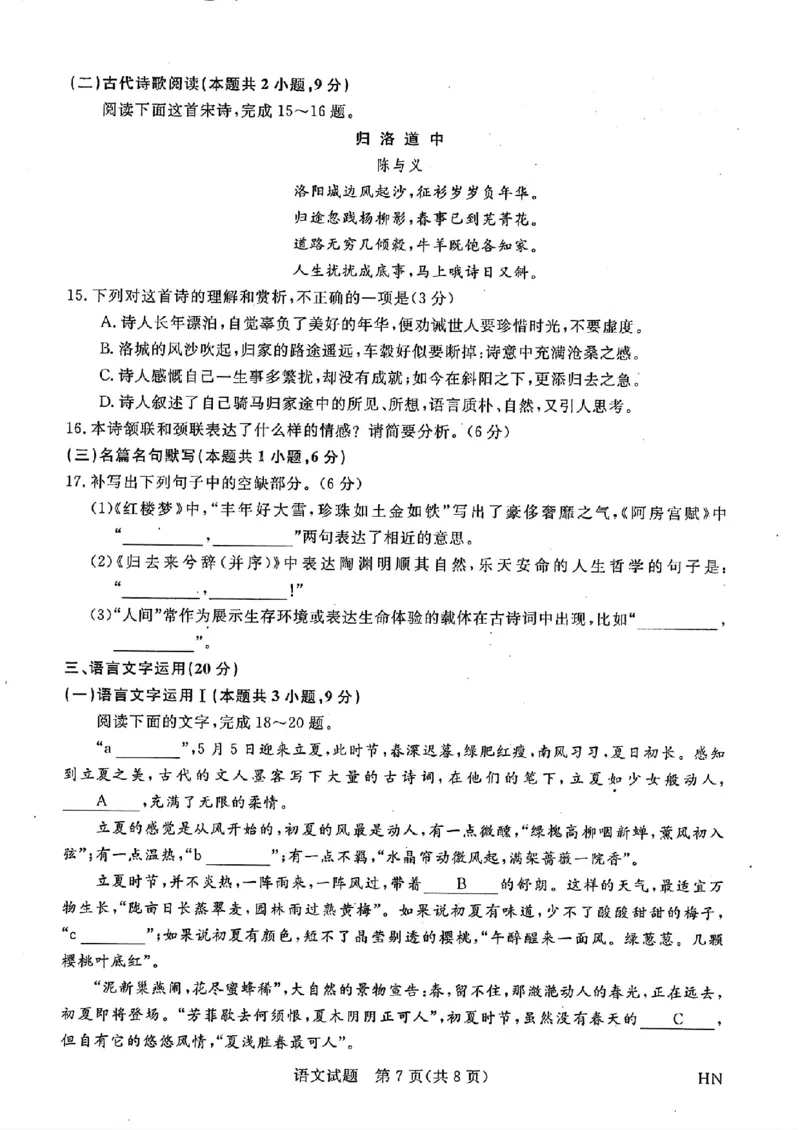 扫描件_4月联考语文_2024年4月_01按日期_9号_2024届河南金科新未来大联考高三4月联考_河南省新未来2023-2024学年高三下学期4月联考语文试题