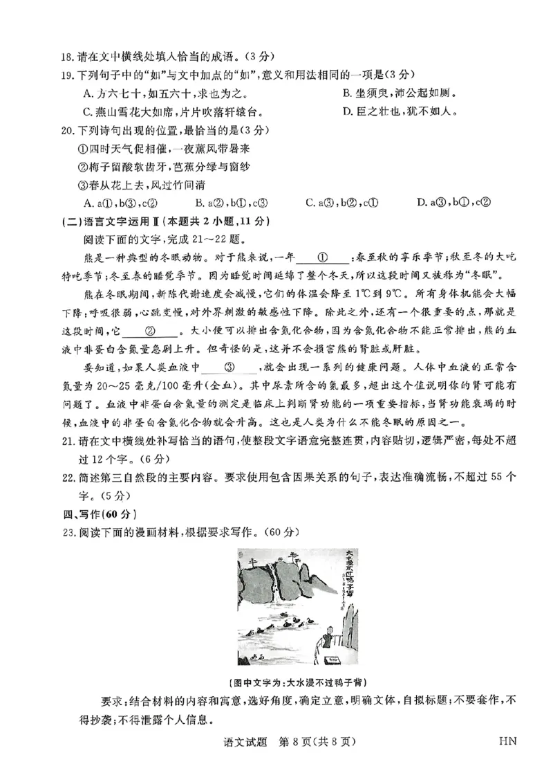 扫描件_4月联考语文_2024年4月_01按日期_9号_2024届河南金科新未来大联考高三4月联考_河南省新未来2023-2024学年高三下学期4月联考语文试题