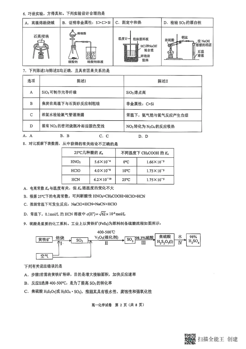 重庆市巴蜀中学校2024-2025学年高一下学期期末考试化学试题_2024-2025高一（7-7月题库）_2025年7月_250708重庆市巴蜀中学教育集团高2027届高一（下）期末考试