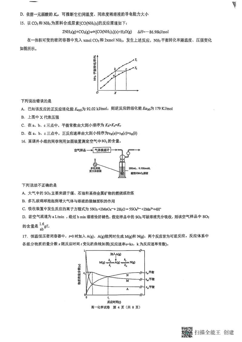 重庆市巴蜀中学校2024-2025学年高一下学期期末考试化学试题_2024-2025高一（7-7月题库）_2025年7月_250708重庆市巴蜀中学教育集团高2027届高一（下）期末考试