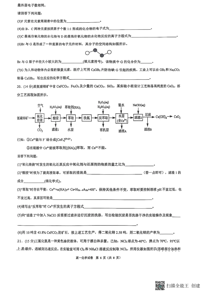 重庆市巴蜀中学校2024-2025学年高一下学期期末考试化学试题_2024-2025高一（7-7月题库）_2025年7月_250708重庆市巴蜀中学教育集团高2027届高一（下）期末考试
