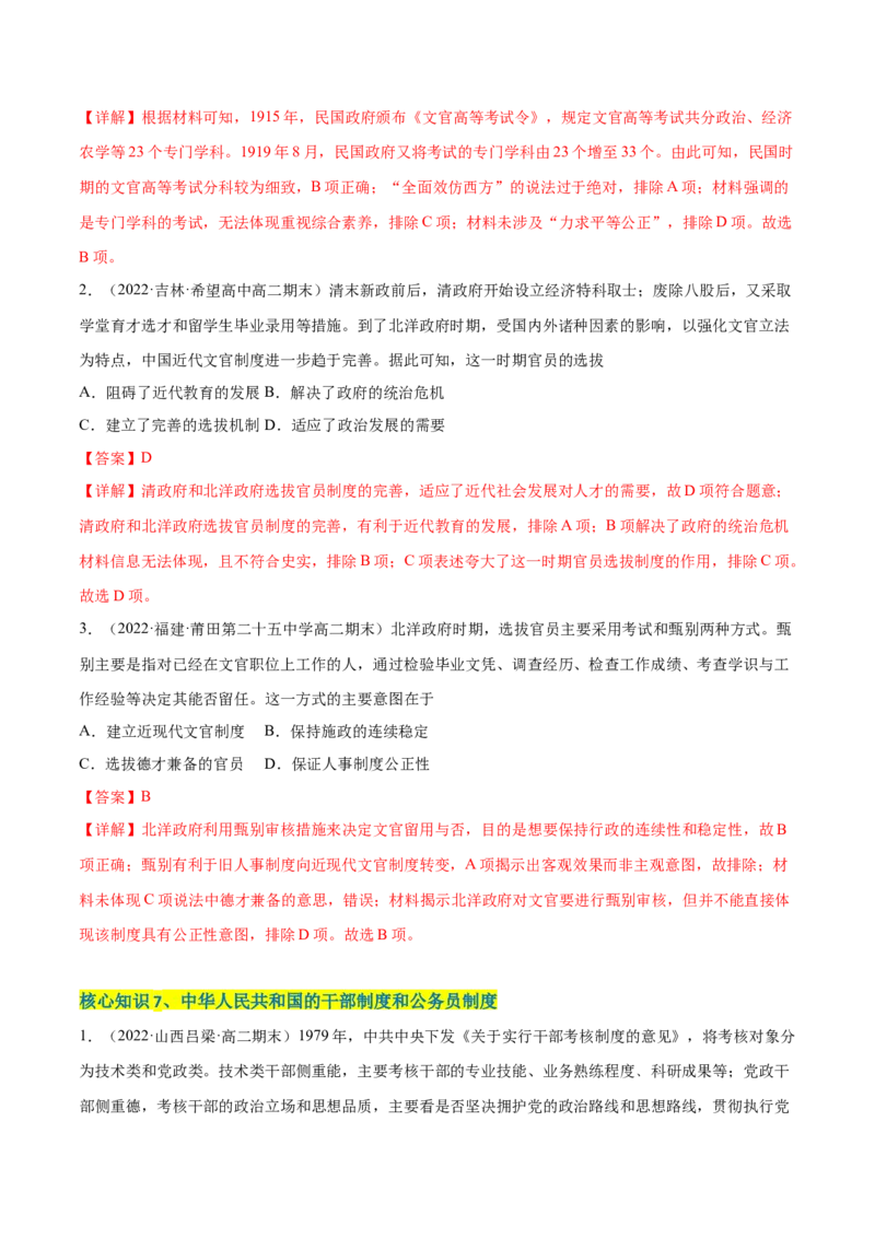 第二单元官员的选拔与管理（A卷&middot;知识通关练）（解析版）_E015高中全科试卷_历史试题_选修1_1.单元测试_单元测试AB卷2023年