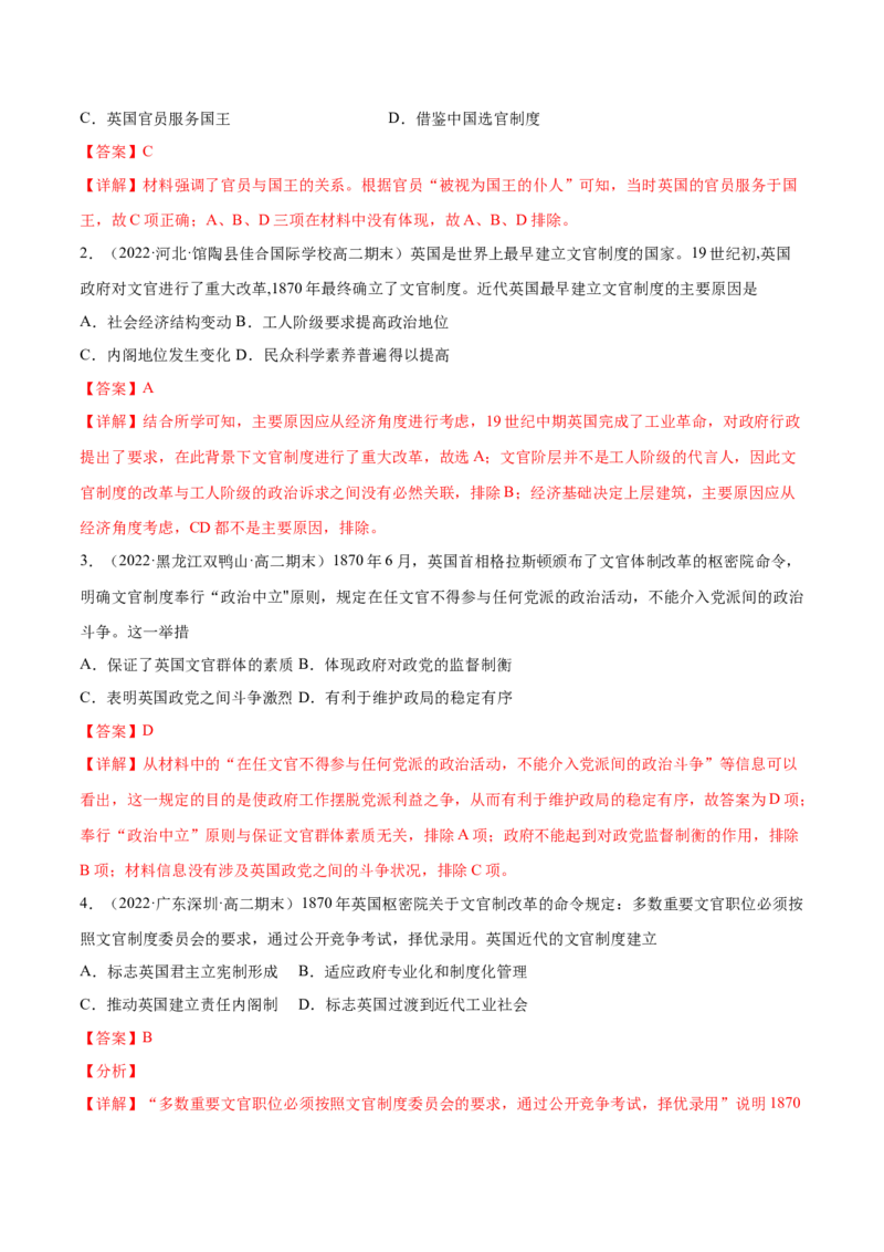 第二单元官员的选拔与管理（A卷&middot;知识通关练）（解析版）_E015高中全科试卷_历史试题_选修1_1.单元测试_单元测试AB卷2023年