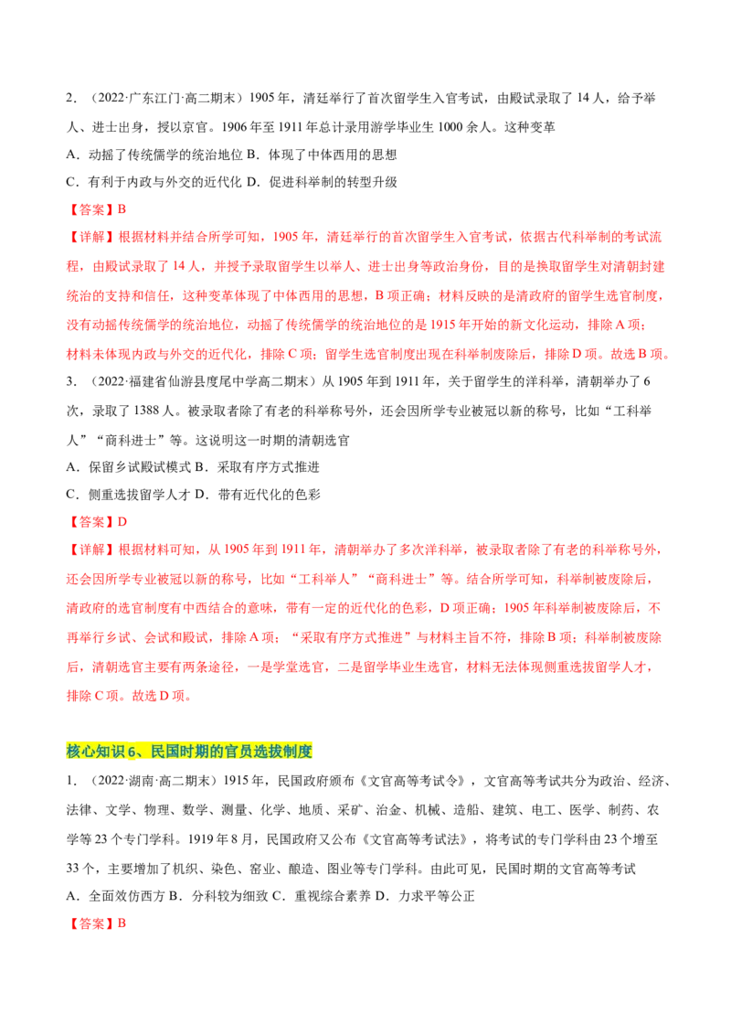 第二单元官员的选拔与管理（A卷&middot;知识通关练）（解析版）_E015高中全科试卷_历史试题_选修1_1.单元测试_单元测试AB卷2023年