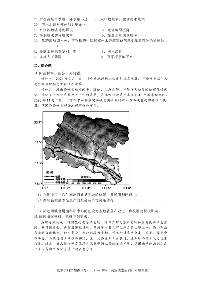 选择性必修二+期末练习题++2022-2023学年高二地理人教版（2019）选择性必修2_E015高中全科试卷_地理试题_选修2_4.期末试卷