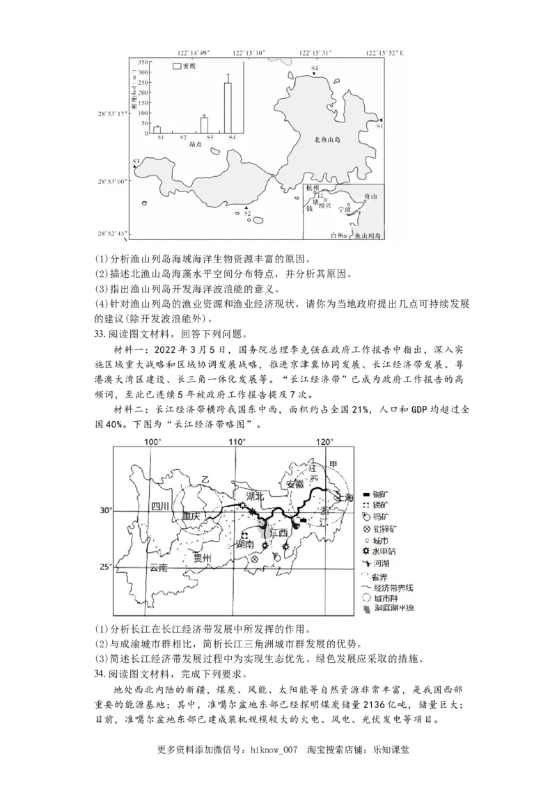 选择性必修二+期末练习题++2022-2023学年高二地理人教版（2019）选择性必修2_E015高中全科试卷_地理试题_选修2_4.期末试卷