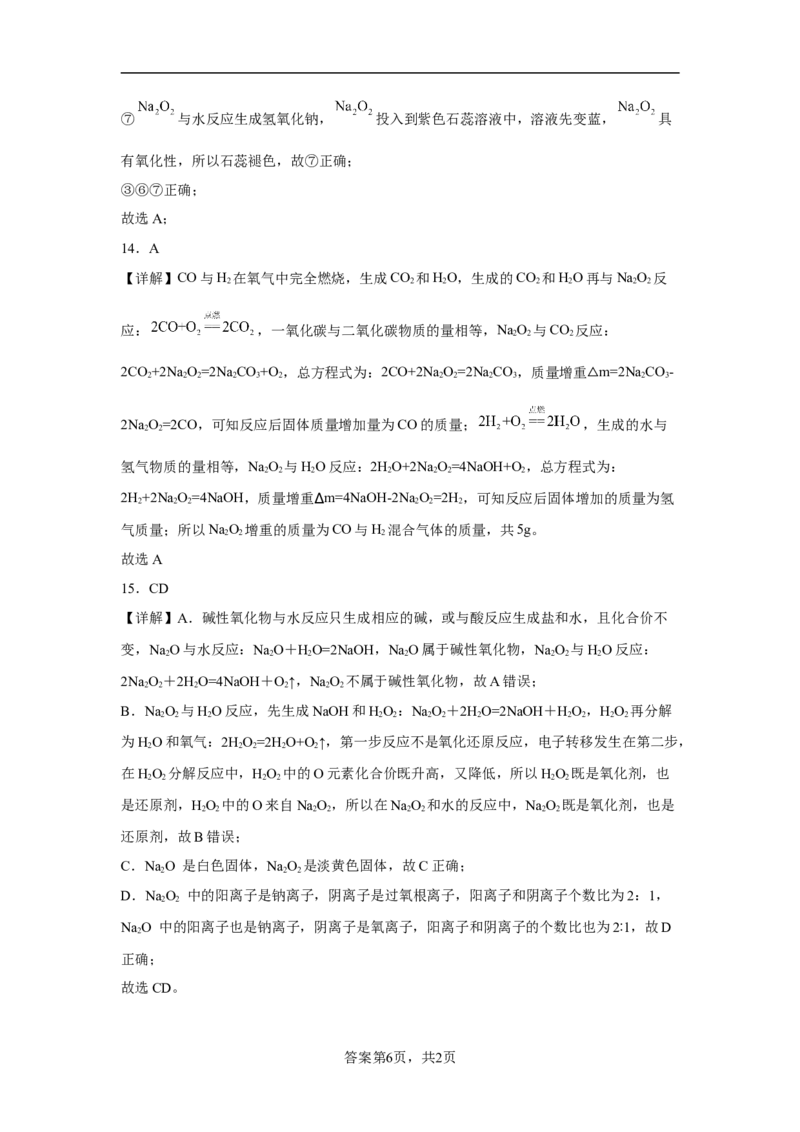 第二章第一节钠及其化合物课时训练一2022-2023学年高一上学期化学人教版（2019）必修第一册_E015高中全科试卷_化学试题_必修1_1.新版人教版高中化学试卷必修一_1.同步练习