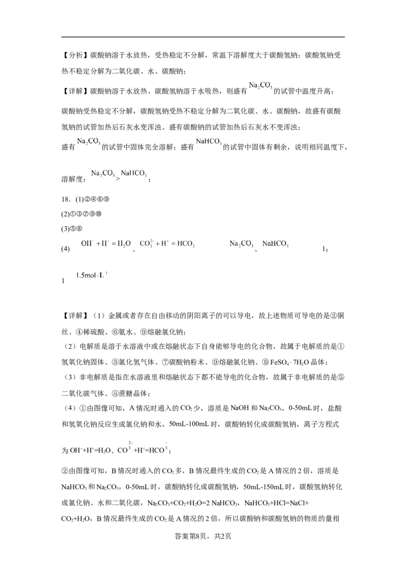 第二章第一节钠及其化合物课时训练一2022-2023学年高一上学期化学人教版（2019）必修第一册_E015高中全科试卷_化学试题_必修1_1.新版人教版高中化学试卷必修一_1.同步练习