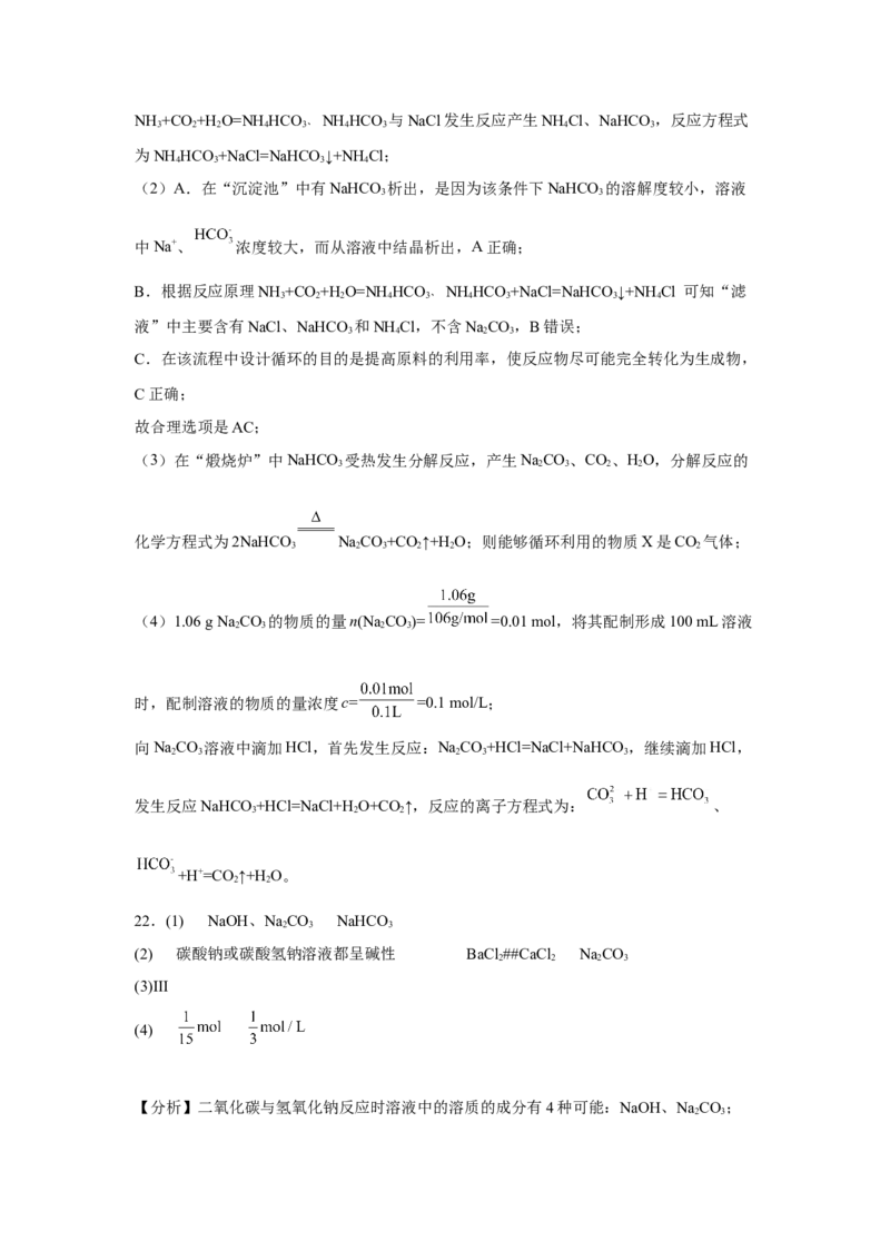 第二章第一节钠及其化合物课时训练一2022-2023学年高一上学期化学人教版（2019）必修第一册_E015高中全科试卷_化学试题_必修1_1.新版人教版高中化学试卷必修一_1.同步练习