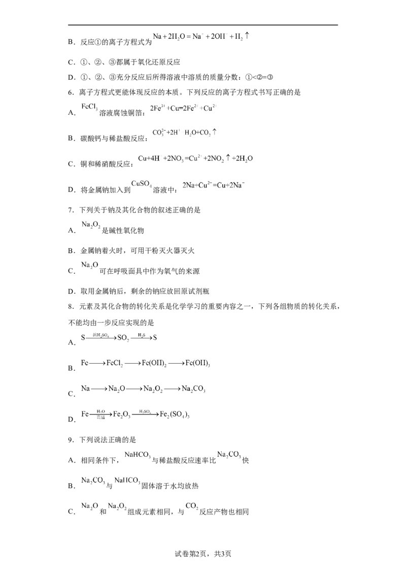 第二章第一节钠及其化合物课时训练一2022-2023学年高一上学期化学人教版（2019）必修第一册_E015高中全科试卷_化学试题_必修1_1.新版人教版高中化学试卷必修一_1.同步练习