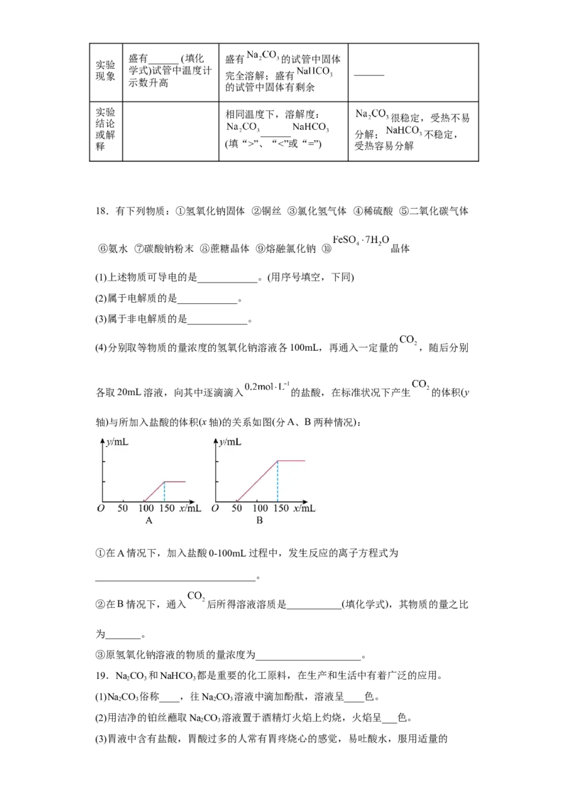 第二章第一节钠及其化合物课时训练一2022-2023学年高一上学期化学人教版（2019）必修第一册_E015高中全科试卷_化学试题_必修1_1.新版人教版高中化学试卷必修一_1.同步练习
