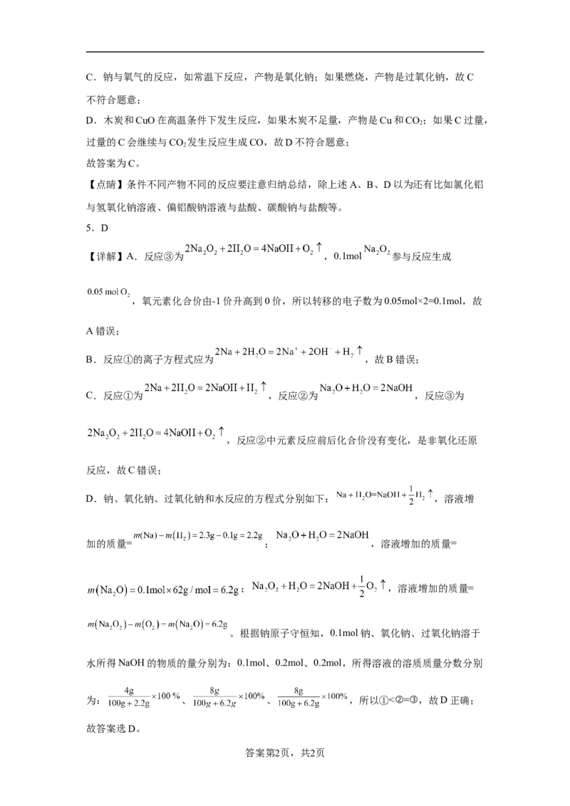 第二章第一节钠及其化合物课时训练一2022-2023学年高一上学期化学人教版（2019）必修第一册_E015高中全科试卷_化学试题_必修1_1.新版人教版高中化学试卷必修一_1.同步练习