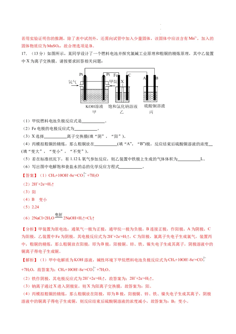 高二化学期末模拟卷01（全解全析）_E015高中全科试卷_化学试题_选修1_3.新版人教版高中化学试卷选择性必修1_3.期末试卷