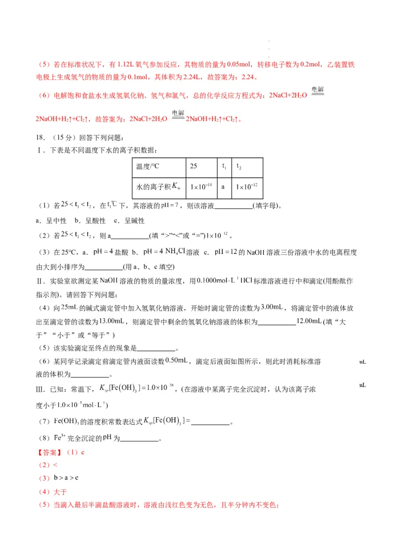 高二化学期末模拟卷01（全解全析）_E015高中全科试卷_化学试题_选修1_3.新版人教版高中化学试卷选择性必修1_3.期末试卷
