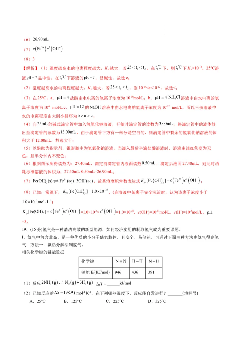 高二化学期末模拟卷01（全解全析）_E015高中全科试卷_化学试题_选修1_3.新版人教版高中化学试卷选择性必修1_3.期末试卷