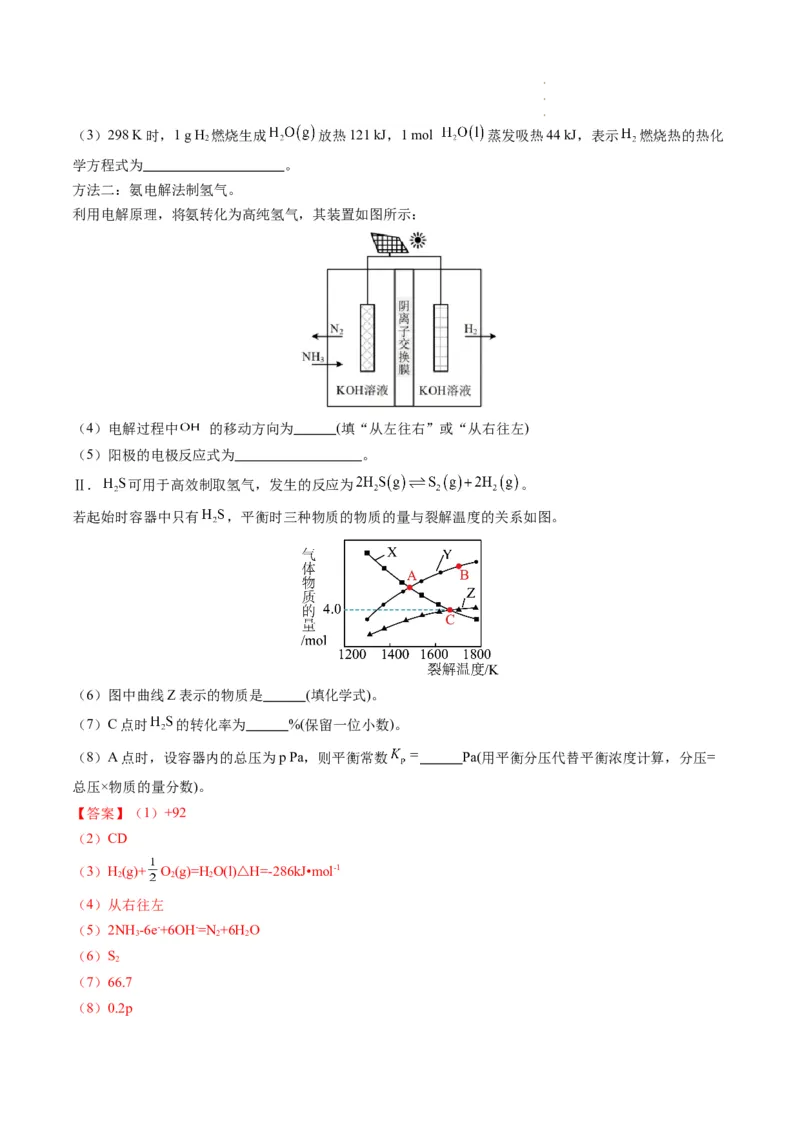 高二化学期末模拟卷01（全解全析）_E015高中全科试卷_化学试题_选修1_3.新版人教版高中化学试卷选择性必修1_3.期末试卷