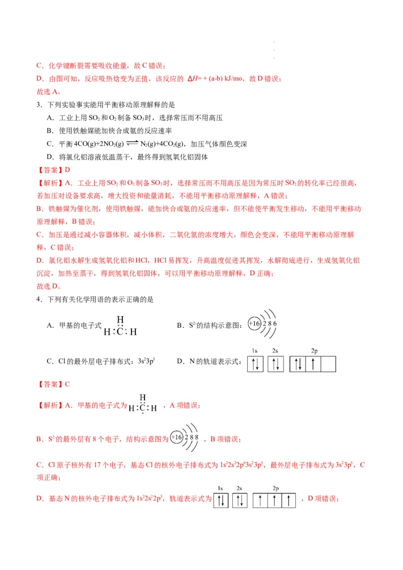 高二化学期末模拟卷01（全解全析）_E015高中全科试卷_化学试题_选修1_3.新版人教版高中化学试卷选择性必修1_3.期末试卷