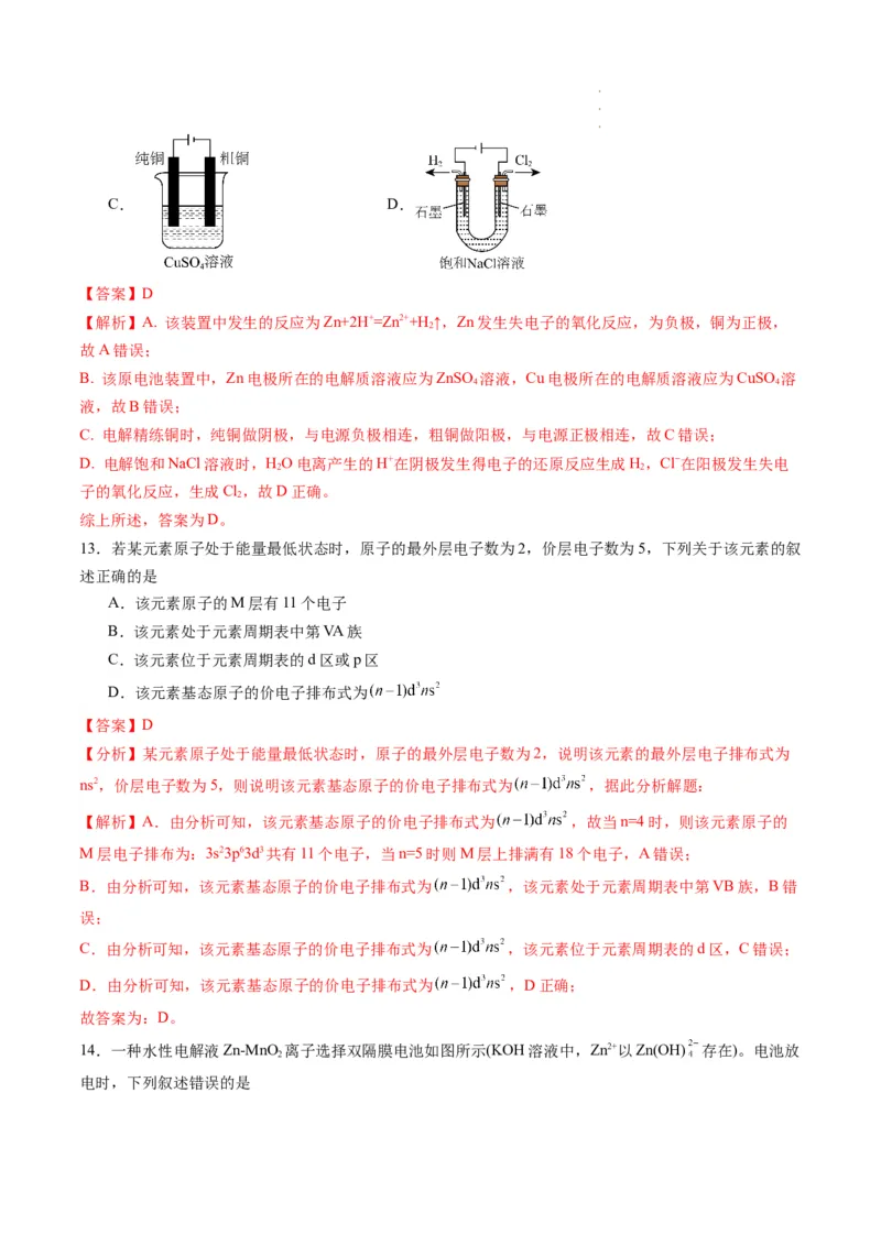 高二化学期末模拟卷01（全解全析）_E015高中全科试卷_化学试题_选修1_3.新版人教版高中化学试卷选择性必修1_3.期末试卷