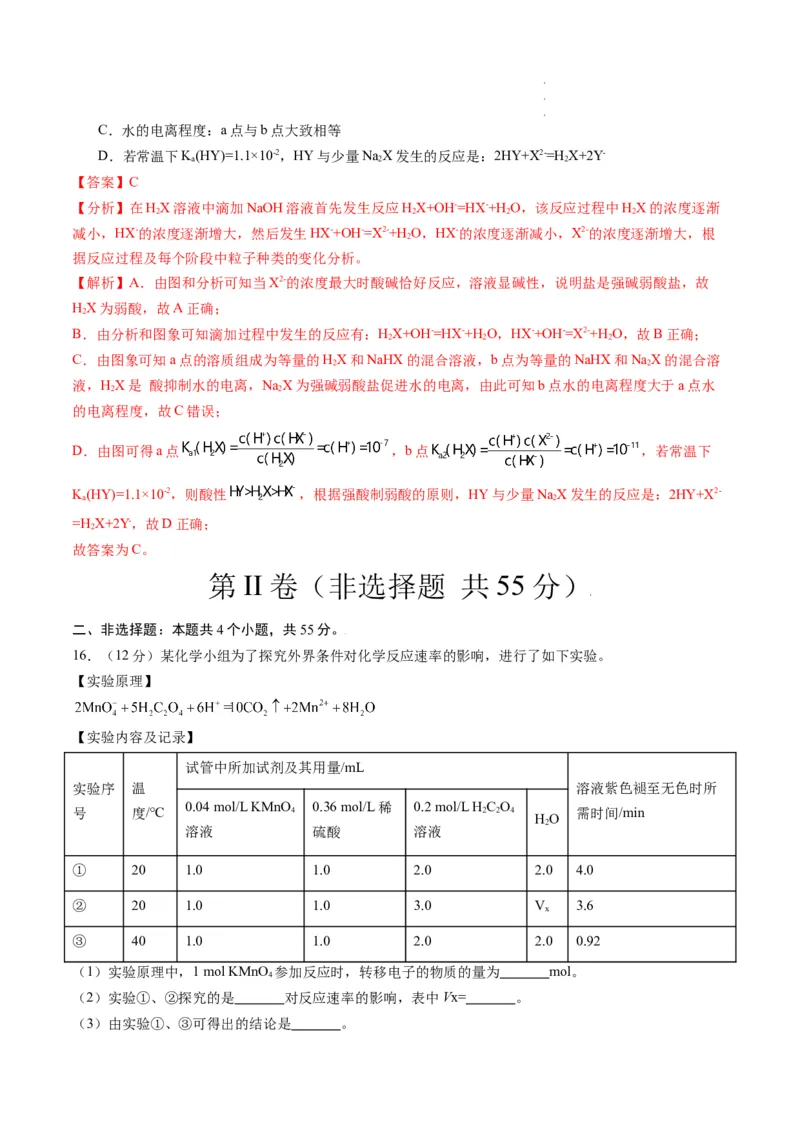 高二化学期末模拟卷01（全解全析）_E015高中全科试卷_化学试题_选修1_3.新版人教版高中化学试卷选择性必修1_3.期末试卷