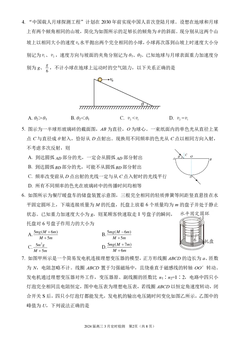 山东省济宁市第一中学2023-2024学年高三下学期3月月考试题物理(1)_2024年4月_024月合集_2024届山东省济宁市一中高三下学期3月月考
