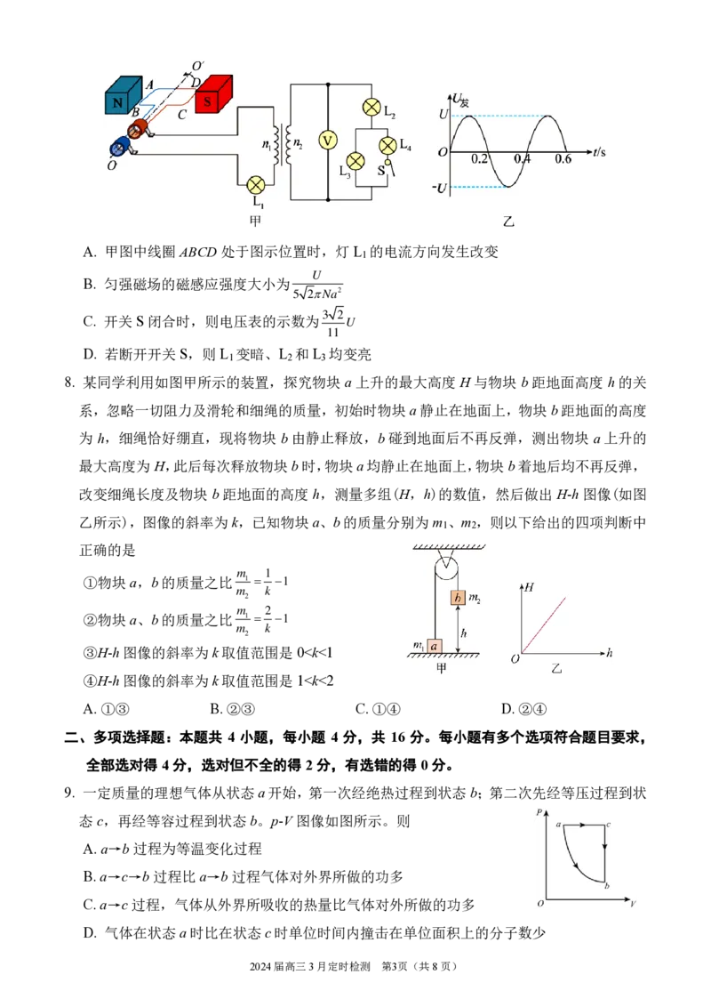 山东省济宁市第一中学2023-2024学年高三下学期3月月考试题物理(1)_2024年4月_024月合集_2024届山东省济宁市一中高三下学期3月月考
