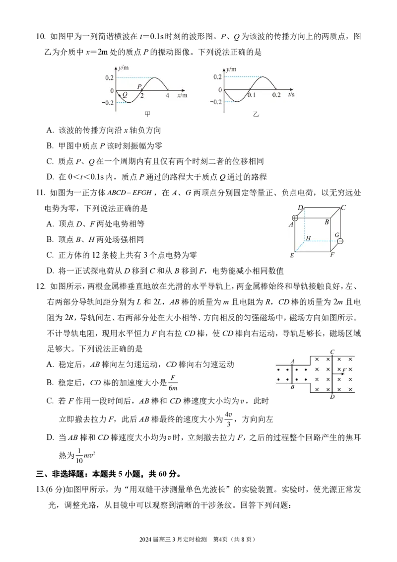 山东省济宁市第一中学2023-2024学年高三下学期3月月考试题物理(1)_2024年4月_024月合集_2024届山东省济宁市一中高三下学期3月月考