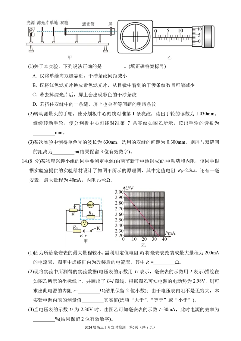 山东省济宁市第一中学2023-2024学年高三下学期3月月考试题物理(1)_2024年4月_024月合集_2024届山东省济宁市一中高三下学期3月月考