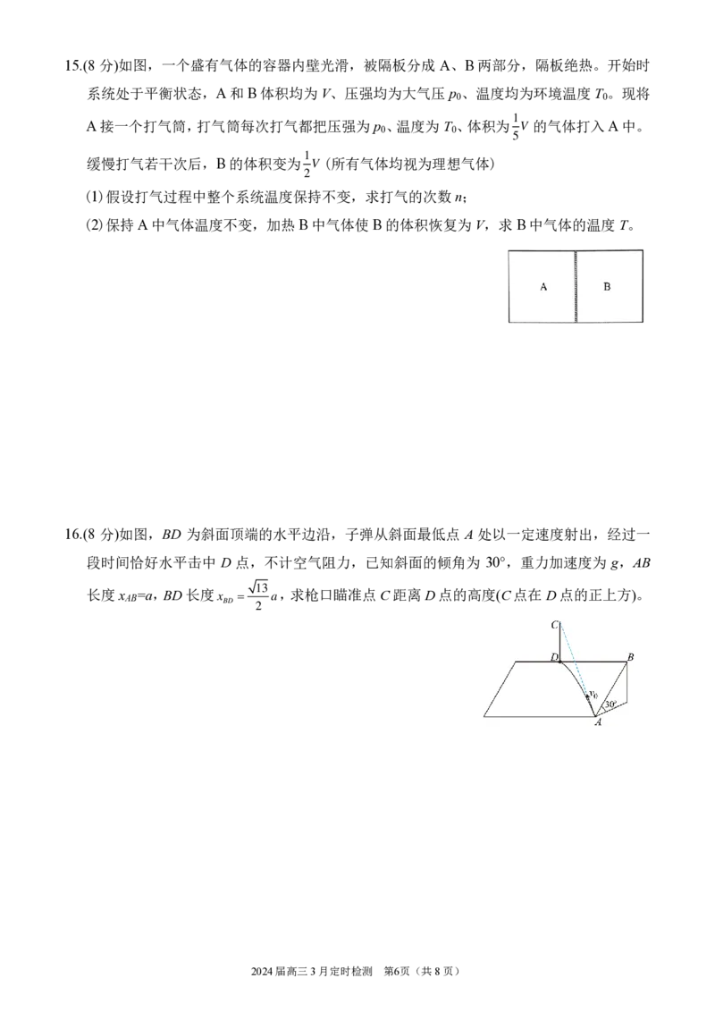 山东省济宁市第一中学2023-2024学年高三下学期3月月考试题物理(1)_2024年4月_024月合集_2024届山东省济宁市一中高三下学期3月月考