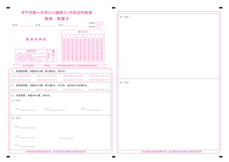 山东省济宁市第一中学2023-2024学年高三下学期3月月考试题物理(1)_2024年4月_024月合集_2024届山东省济宁市一中高三下学期3月月考