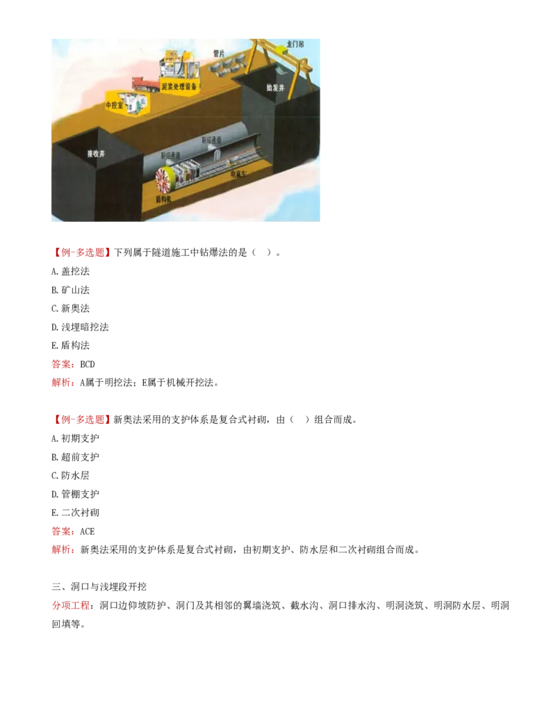 41-第五章-隧道工程质量监理（三）_监理工程师_2025监理工程师_2025年监理工程师SVIP_2025年监理交通控制SVIP_02-基础精讲✿高端面授✿深度强化_专业篇_讲义