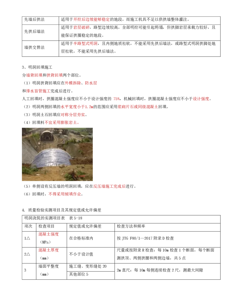 41-第五章-隧道工程质量监理（三）_监理工程师_2025监理工程师_2025年监理工程师SVIP_2025年监理交通控制SVIP_02-基础精讲✿高端面授✿深度强化_专业篇_讲义
