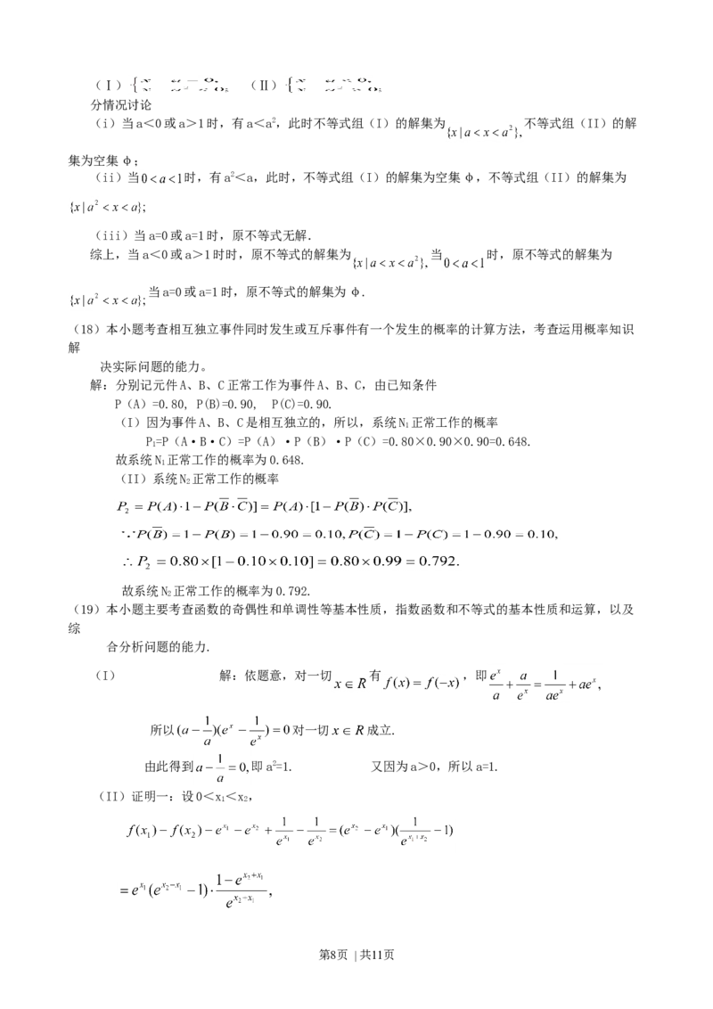 2001年山西高考理科数学真题及答案_数学高考真题试卷_旧1990-2007&middot;高考数学真题_1990-2007&middot;高考数学真题&middot;word_山西