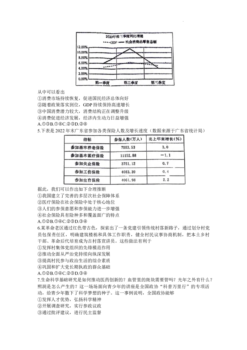 广东省南粤名校2023-2024学年高三下学期2月联考政治试题(1)_2024年2月_022月合集_2024届广东省南粤名校高三下学期2月联考