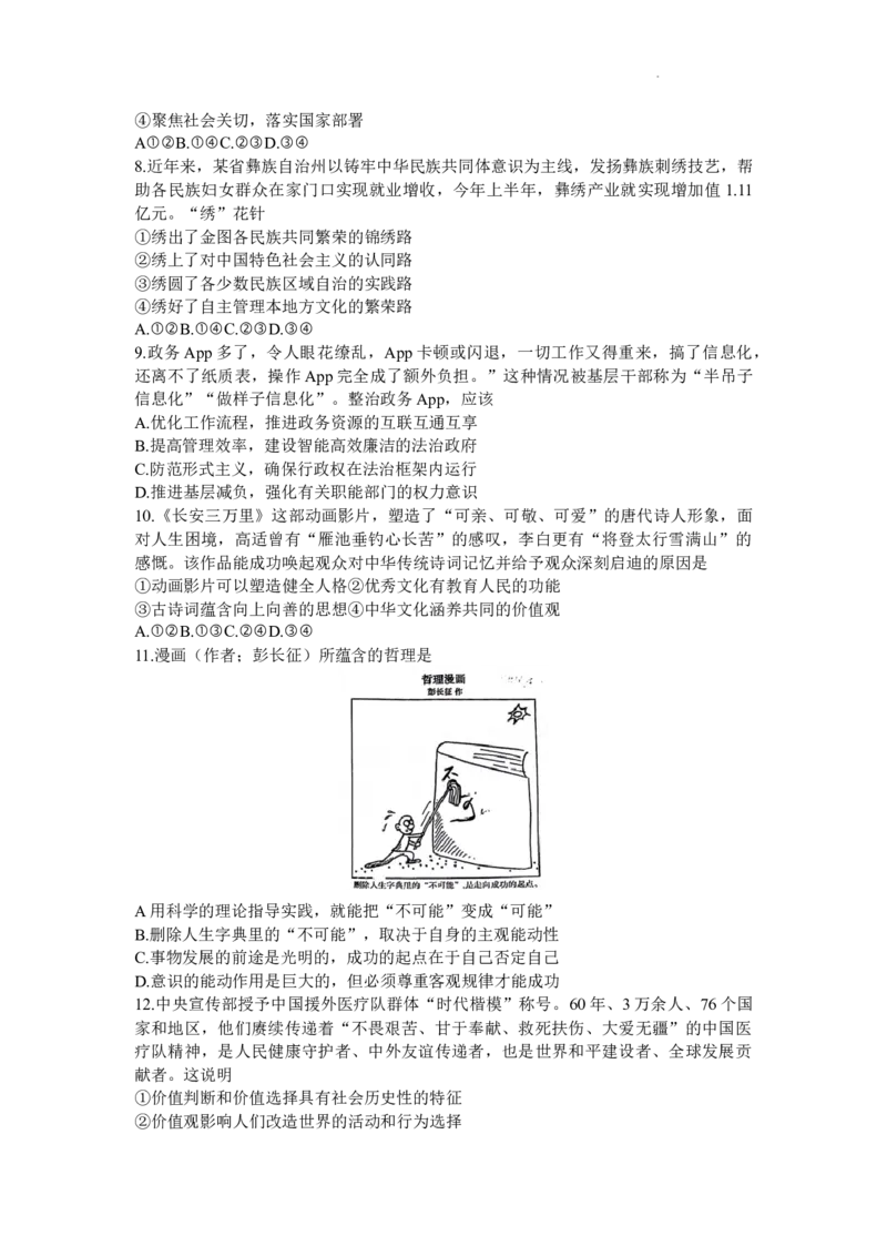 广东省南粤名校2023-2024学年高三下学期2月联考政治试题(1)_2024年2月_022月合集_2024届广东省南粤名校高三下学期2月联考