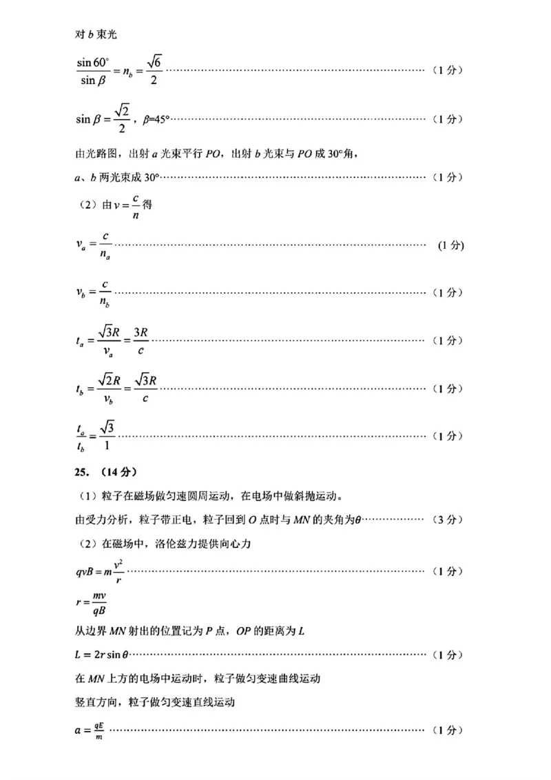 太原二模物理试题答案_2024年4月_01按日期_30号_2024届山西省太原市高三年级模拟考试(二)_2024届山西省太原市高三下学期第二次模拟考试理综