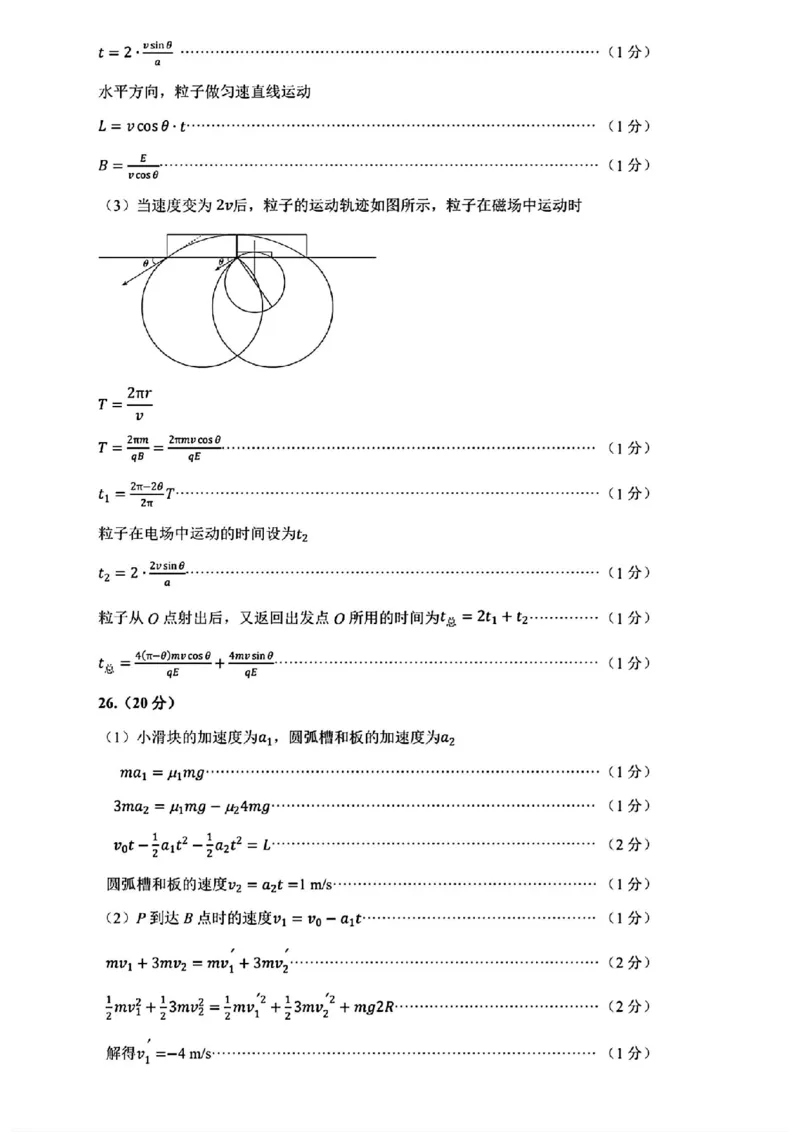 太原二模物理试题答案_2024年4月_01按日期_30号_2024届山西省太原市高三年级模拟考试(二)_2024届山西省太原市高三下学期第二次模拟考试理综