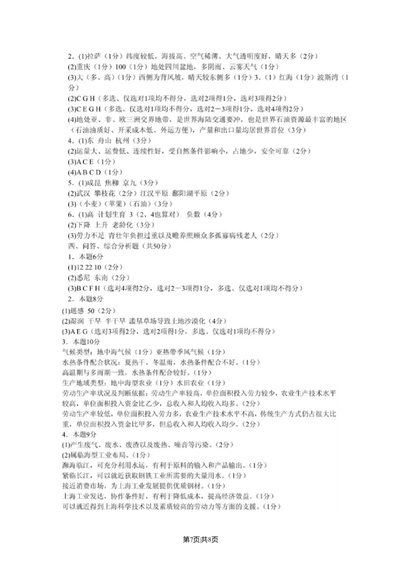 1999年上海高考地理真题及答案_地理高考真题试卷_旧1990-2007&middot;高考地理真题_1990-2007&middot;高考地理真题&middot;word_上海