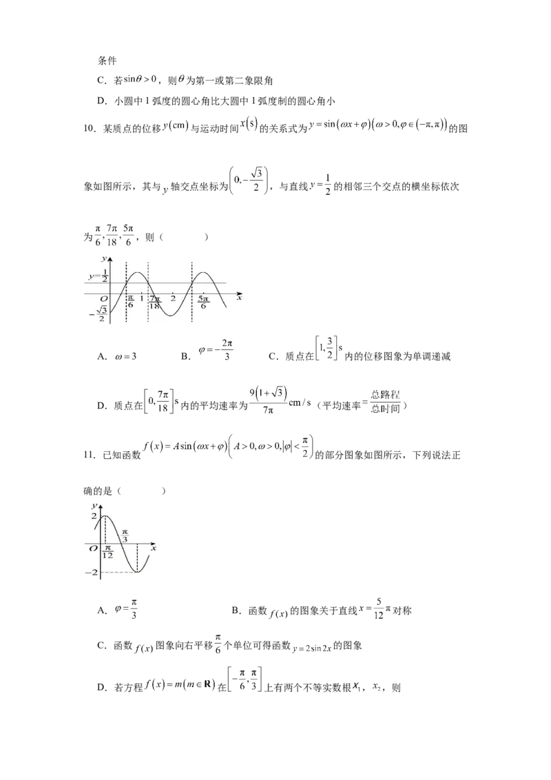 河南省南阳市方城县第一高级中学2024-2025学年高一下学期3月月考模拟数学试题（含答案）_2024-2025高一（7-7月题库）_2025年04月试卷
